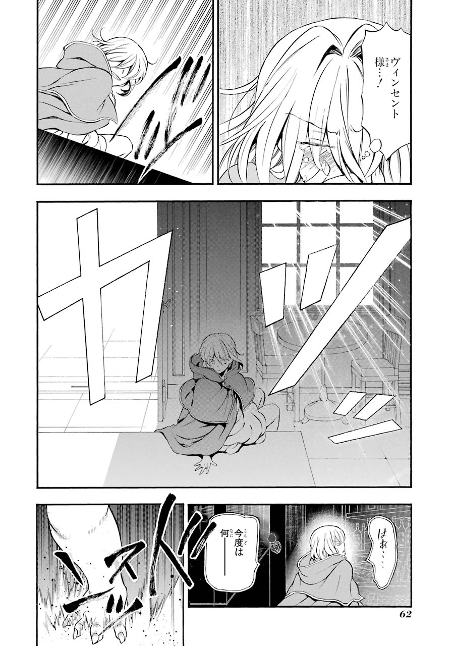Pandora Hearts Chapter 90 8ページ