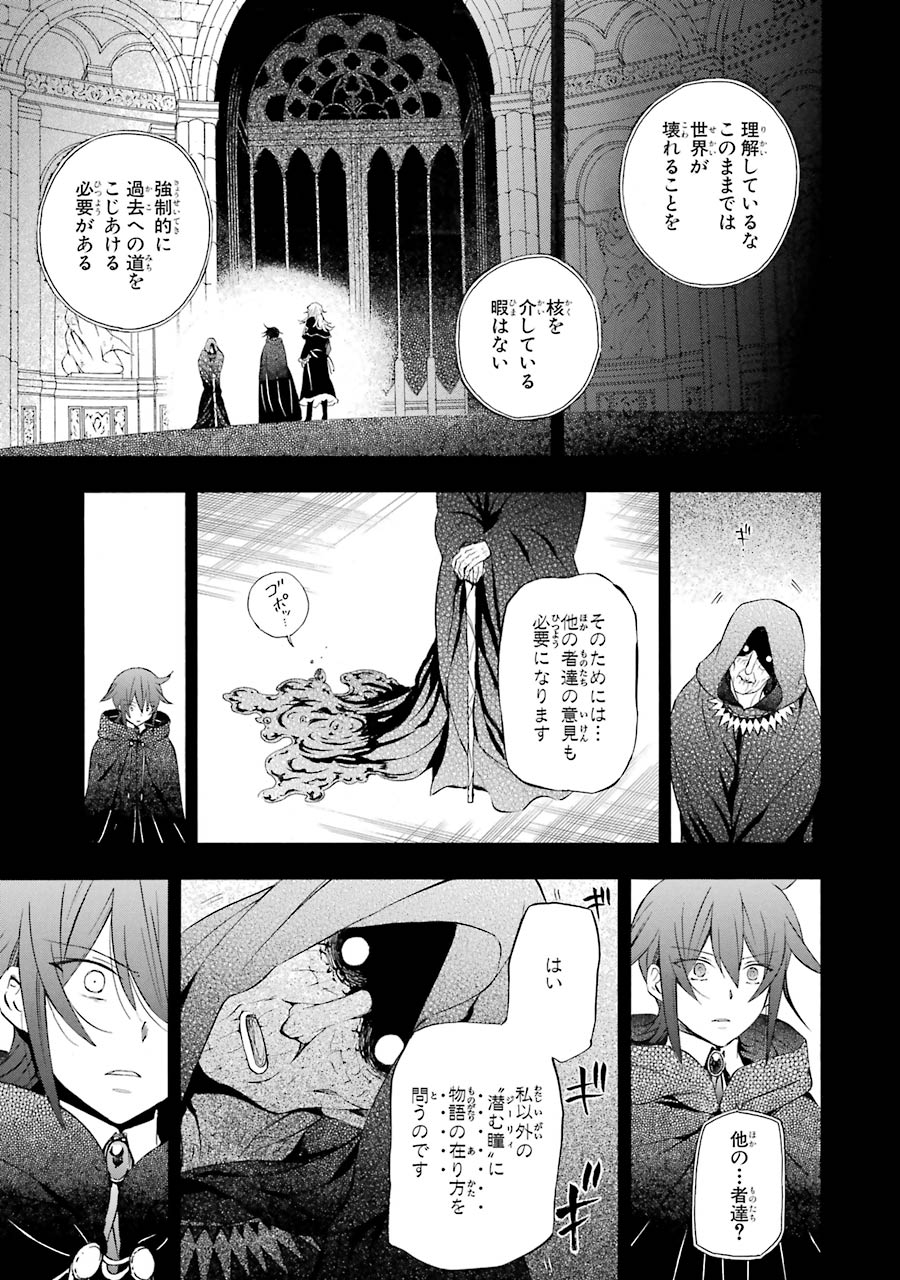 Pandora Hearts Chapter 91 1ページ