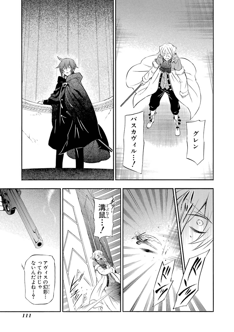 Pandora Hearts Chapter 91 11ページ