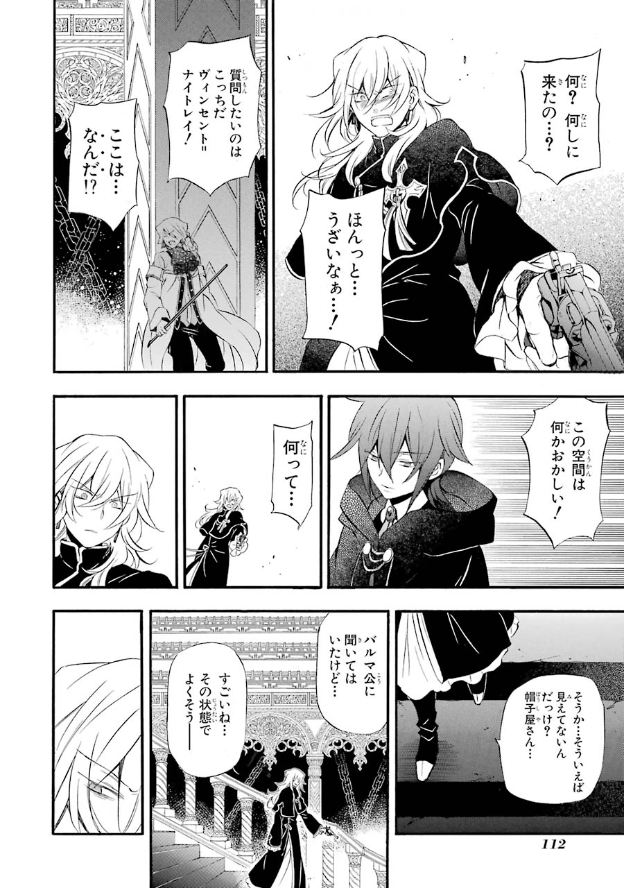 Pandora Hearts Chapter 91 12ページ