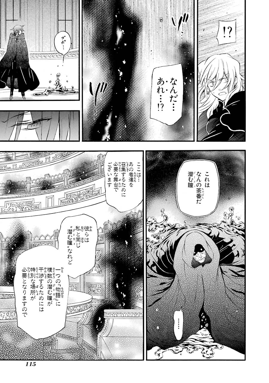 Pandora Hearts Chapter 91 15ページ