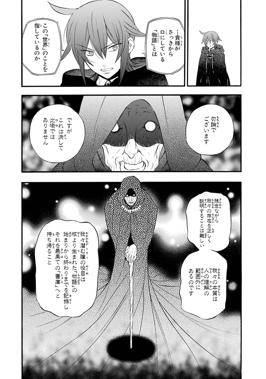 Pandora Hearts Chapter 91 16ページ