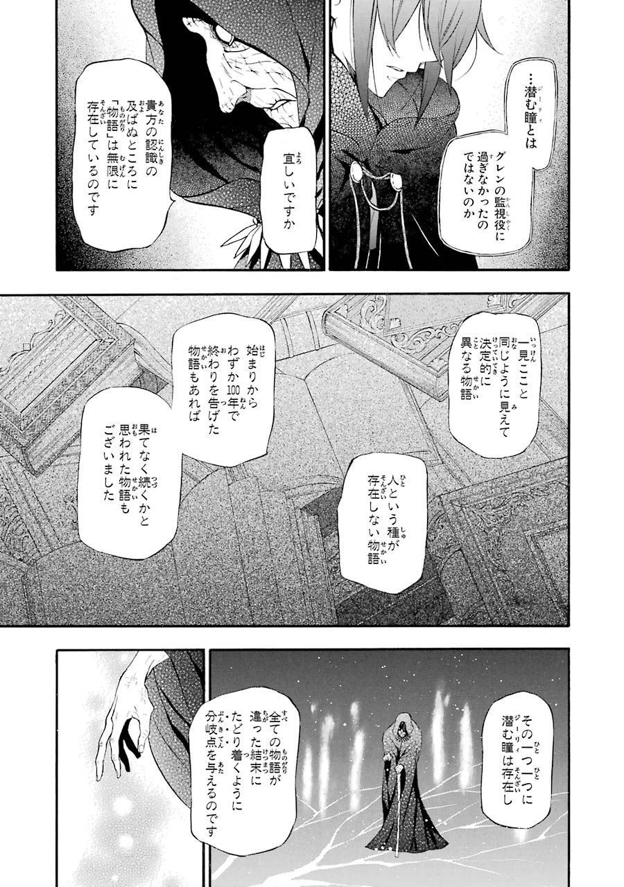 Pandora Hearts Chapter 91 17ページ