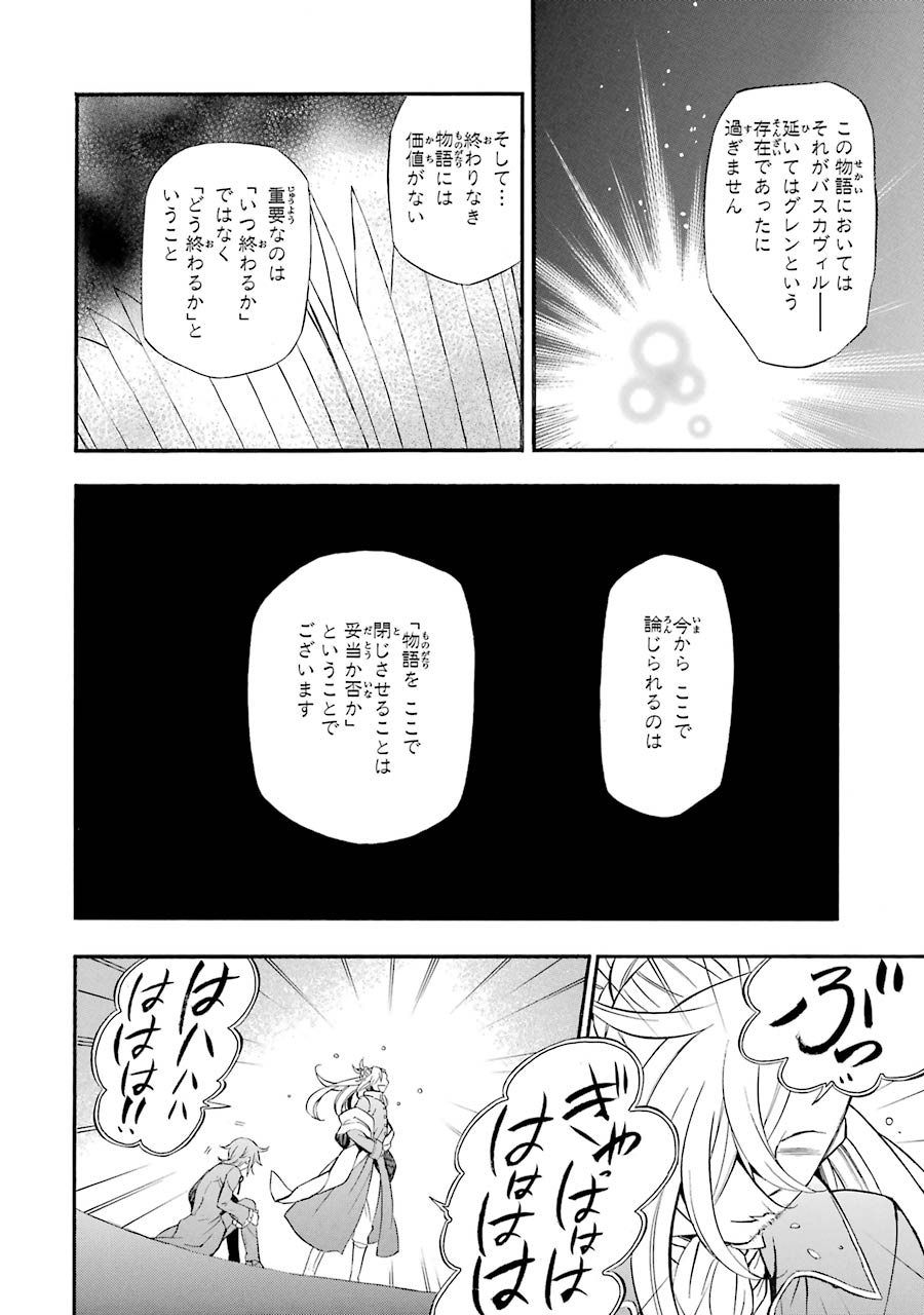 Pandora Hearts Chapter 91 18ページ
