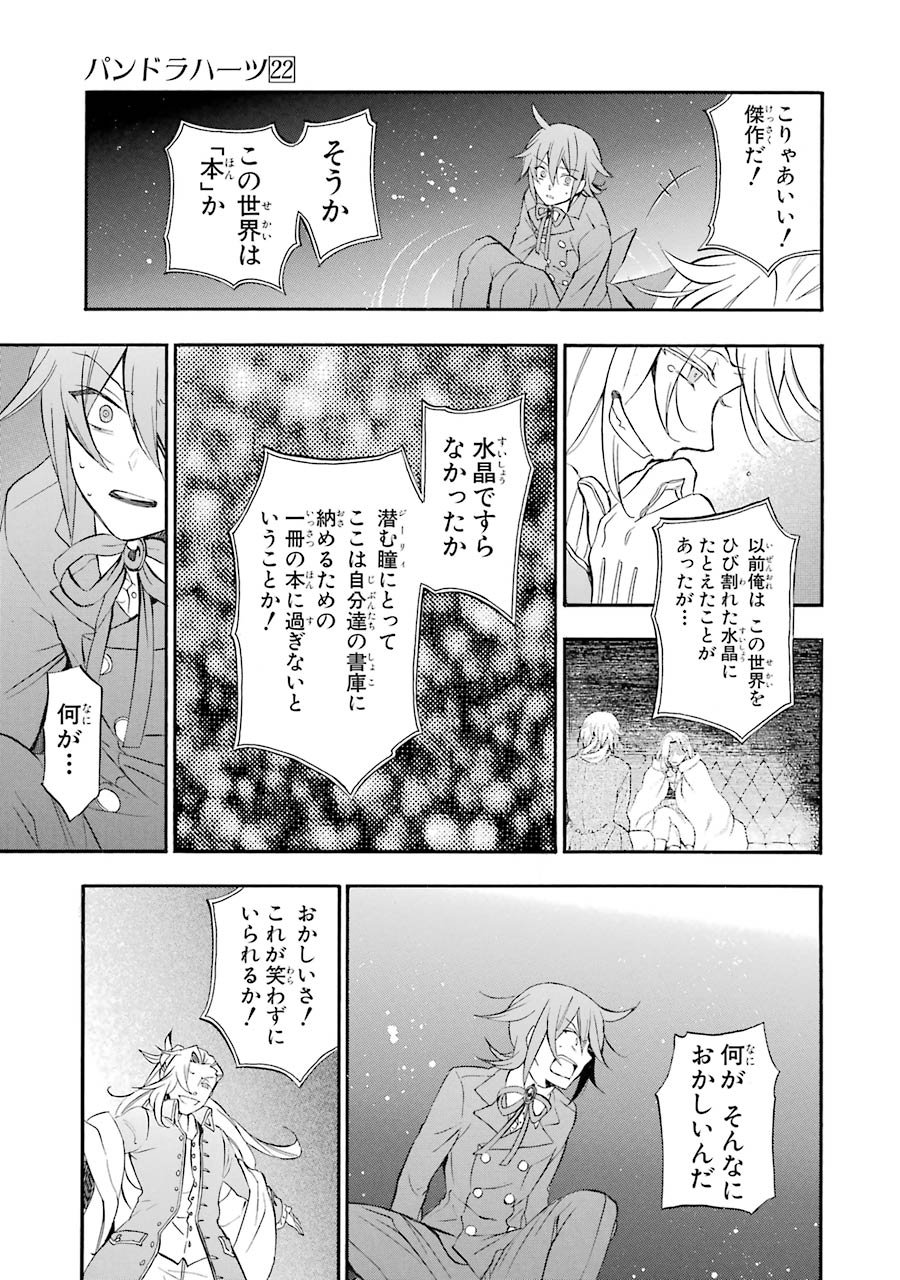 Pandora Hearts Chapter 91 19ページ