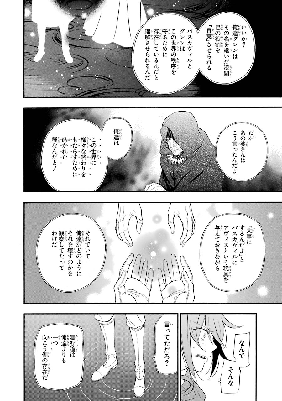 Pandora Hearts Chapter 91 20ページ