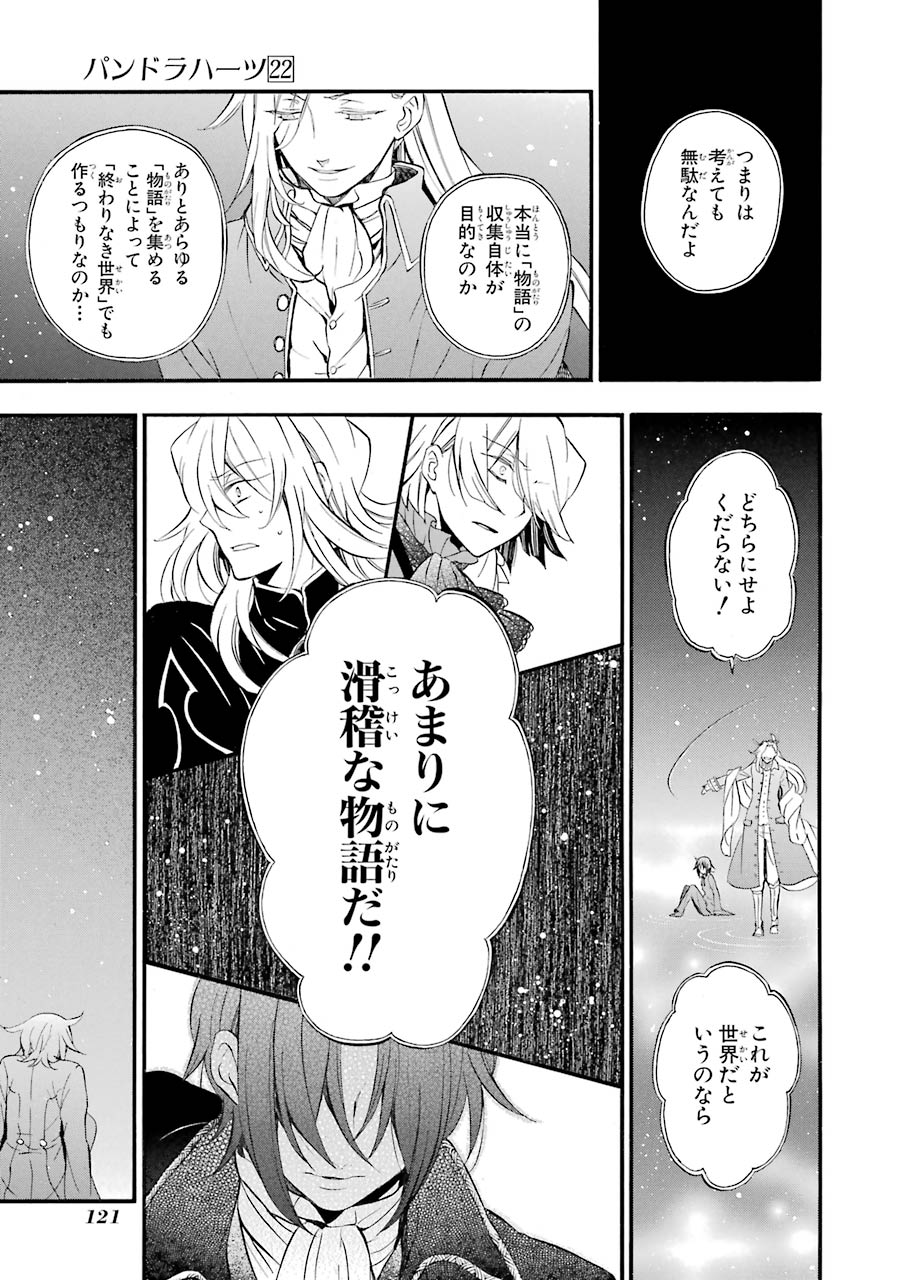 Pandora Hearts Chapter 91 21ページ