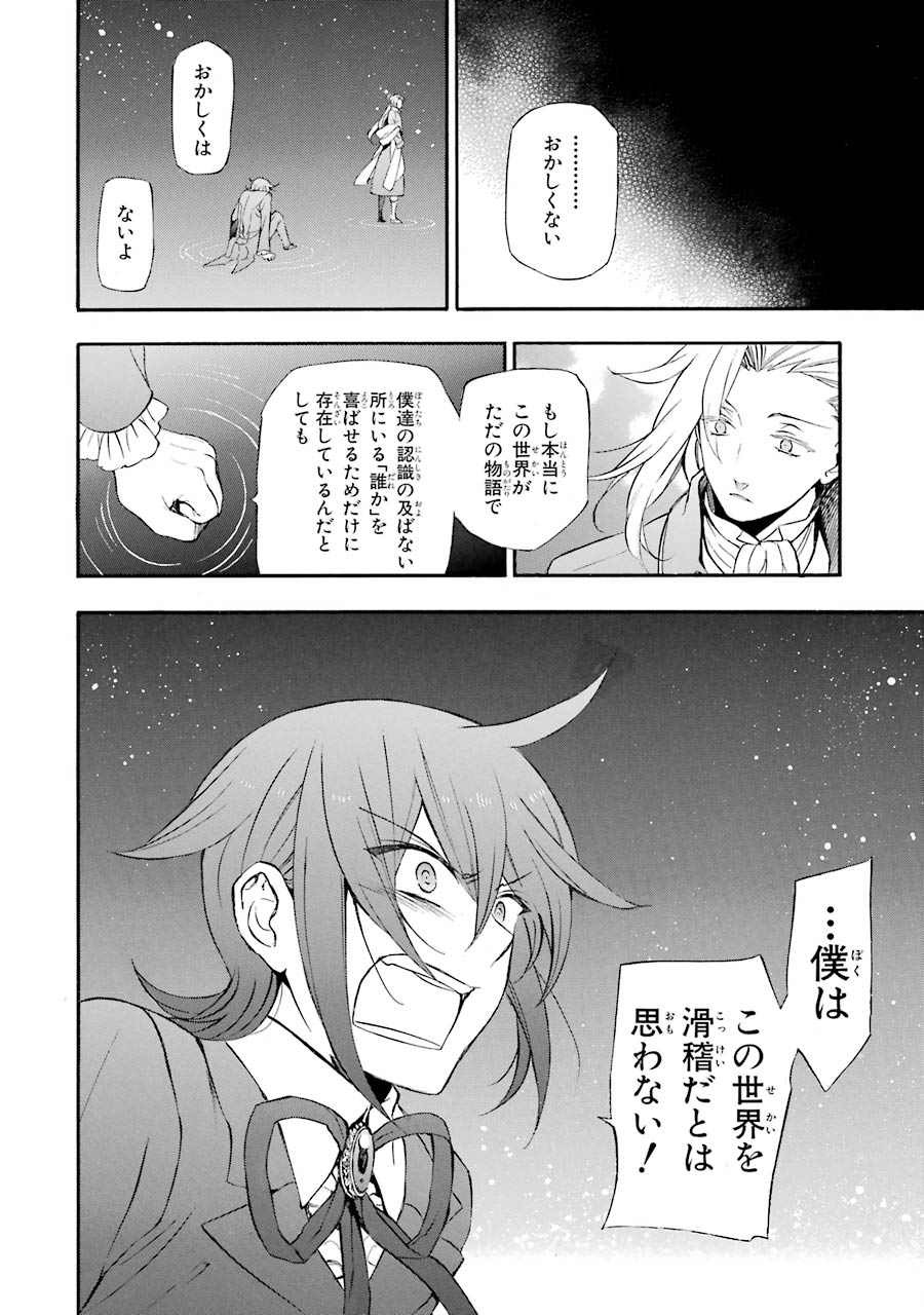 Pandora Hearts Chapter 91 22ページ