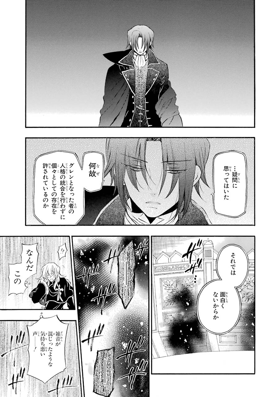 Pandora Hearts Chapter 91 23ページ