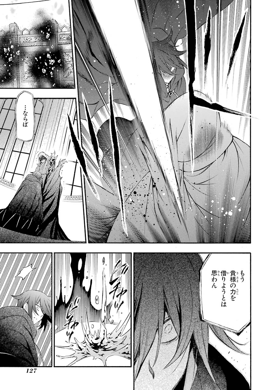 Pandora Hearts Chapter 91 27ページ