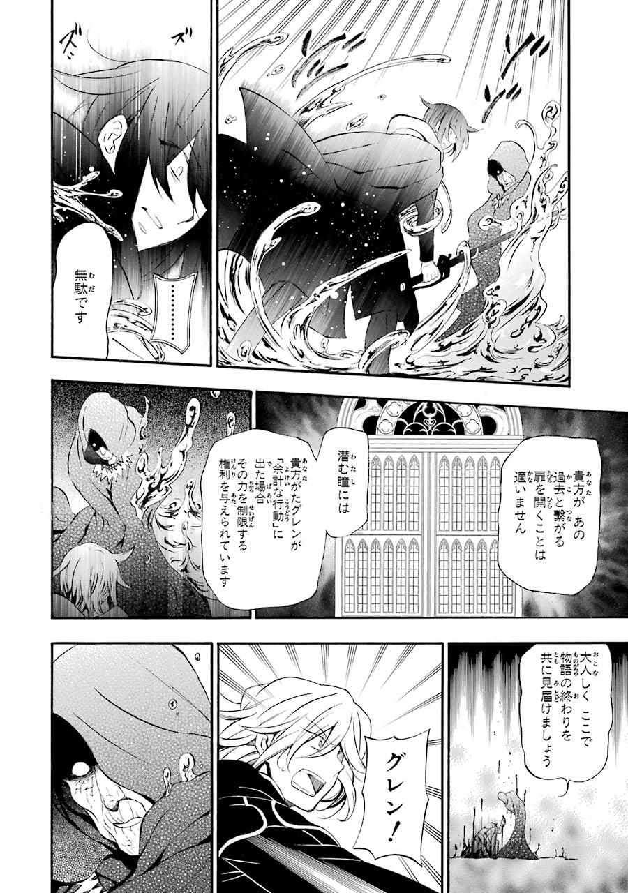 Pandora Hearts Chapter 91 28ページ