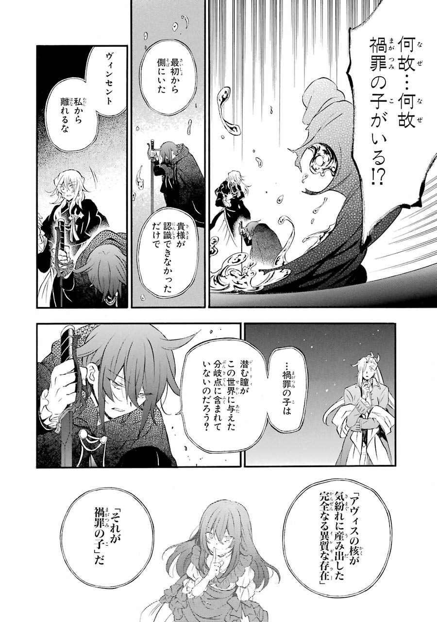 Pandora Hearts Chapter 91 30ページ