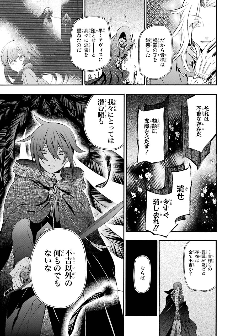 Pandora Hearts Chapter 91 31ページ