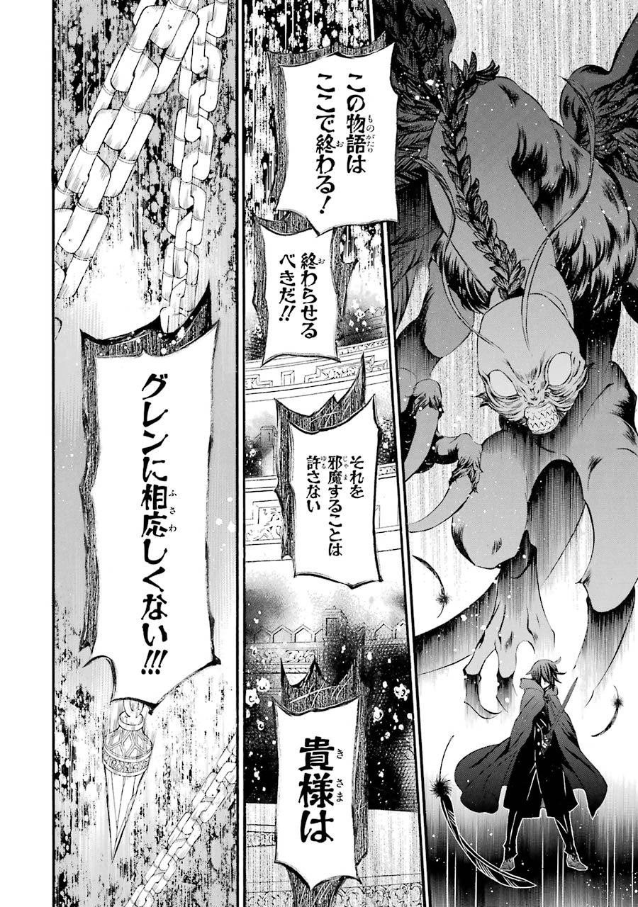 Pandora Hearts Chapter 91 32ページ