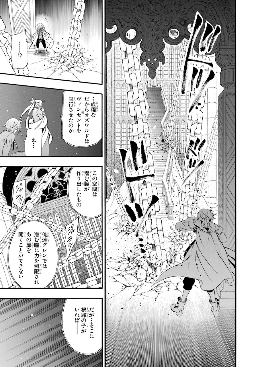 Pandora Hearts Chapter 91 33ページ