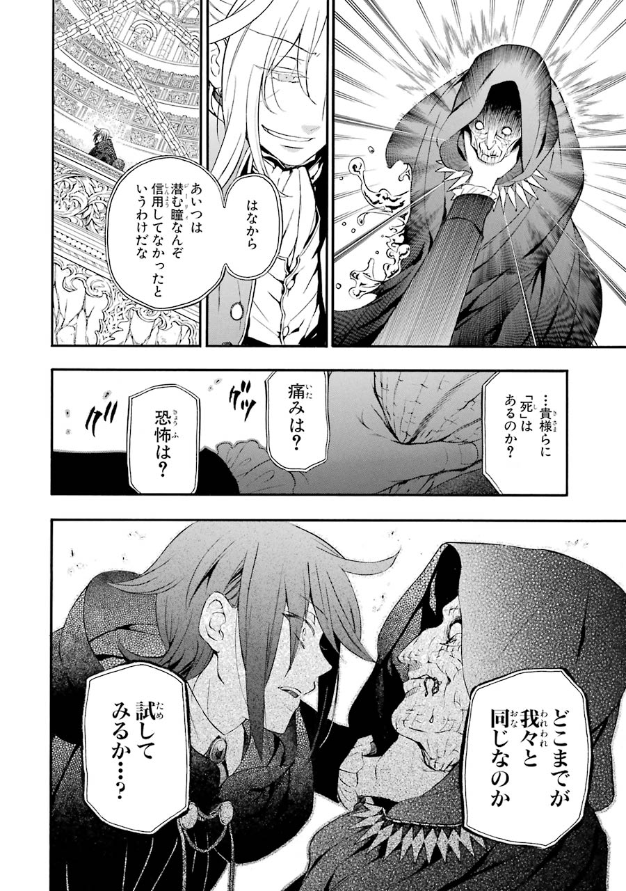 Pandora Hearts Chapter 91 34ページ