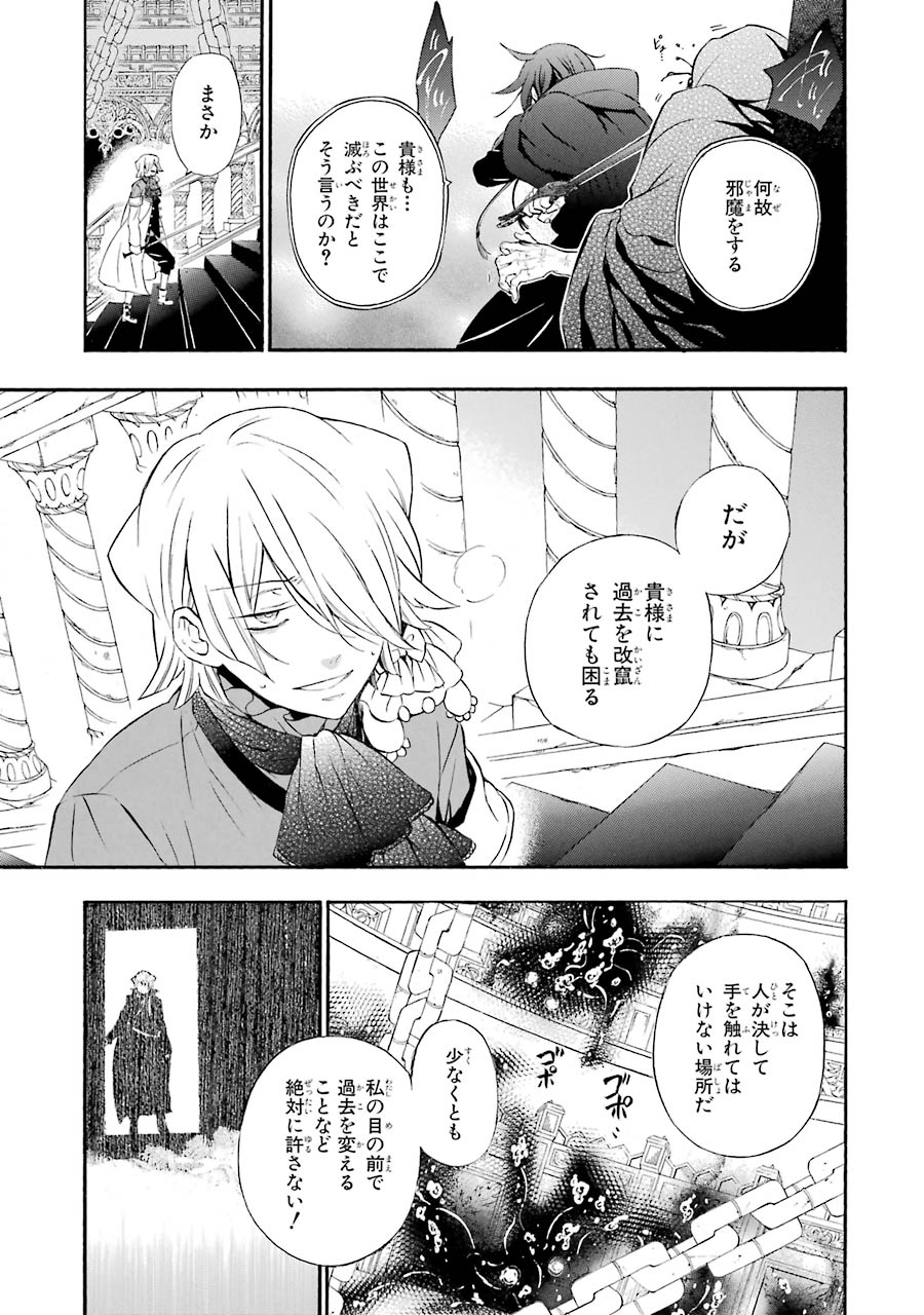 Pandora Hearts Chapter 91 37ページ