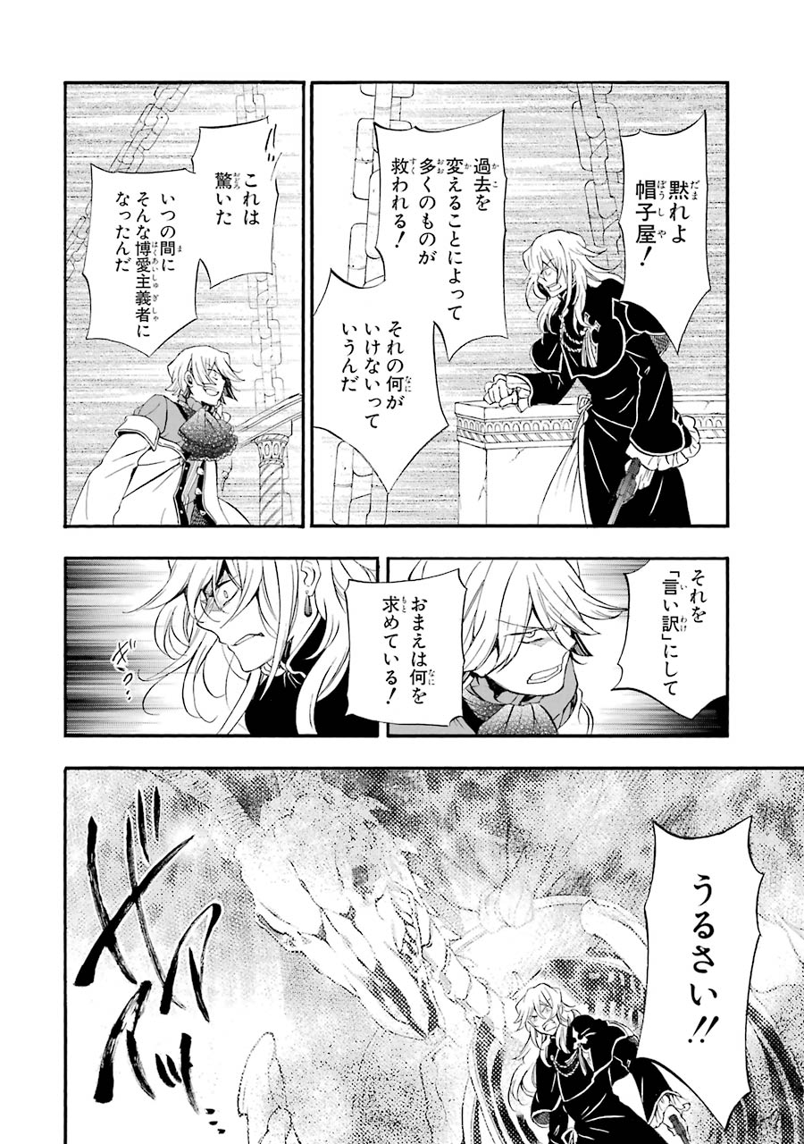 Pandora Hearts Chapter 91 38ページ
