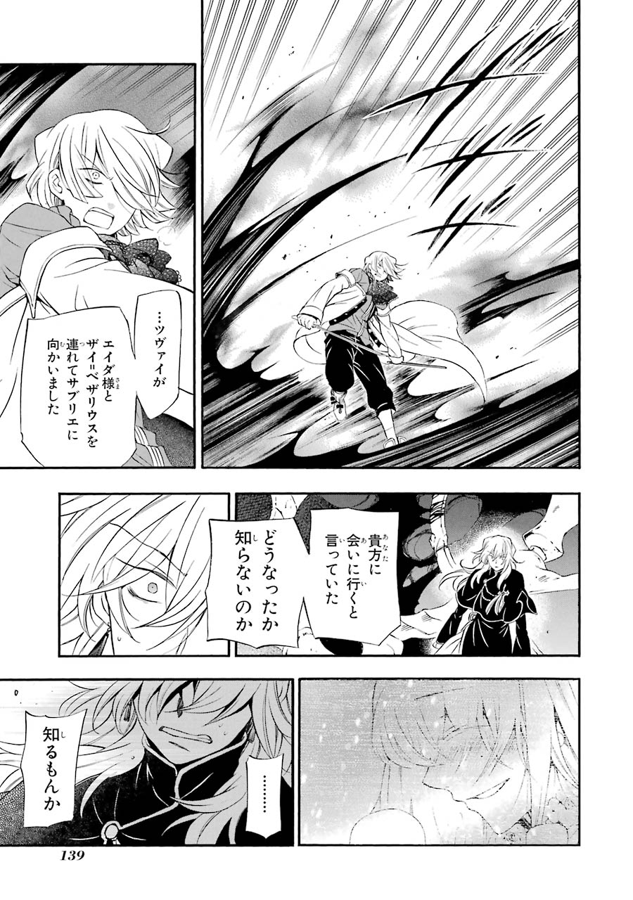 Pandora Hearts Chapter 91 39ページ