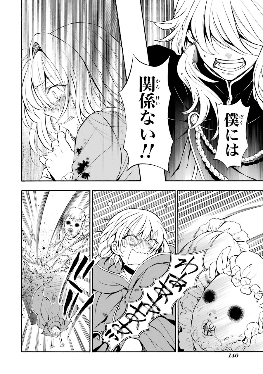 Pandora Hearts Chapter 91 40ページ
