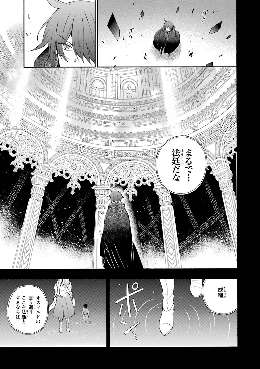 Pandora Hearts Chapter 91 5ページ