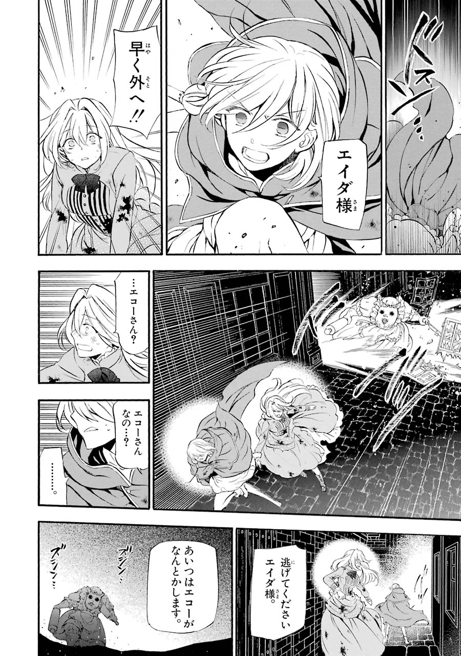Pandora Hearts Chapter 91 42ページ
