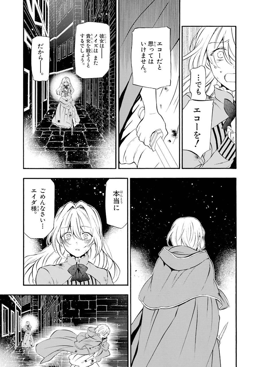 Pandora Hearts Chapter 91 43ページ