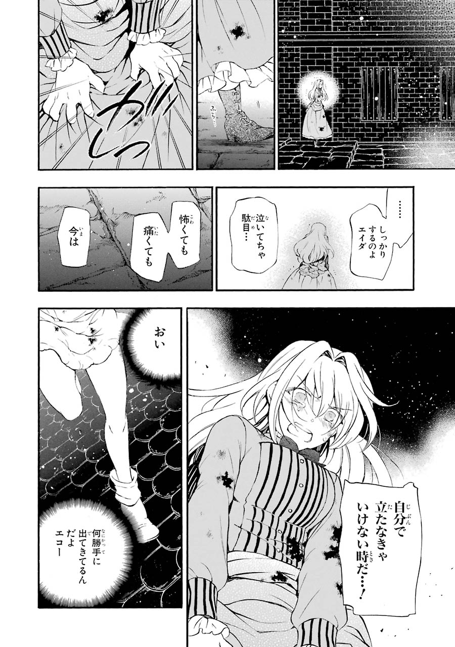 Pandora Hearts Chapter 91 44ページ