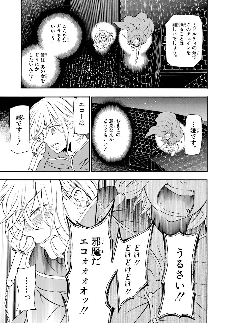 Pandora Hearts Chapter 91 45ページ