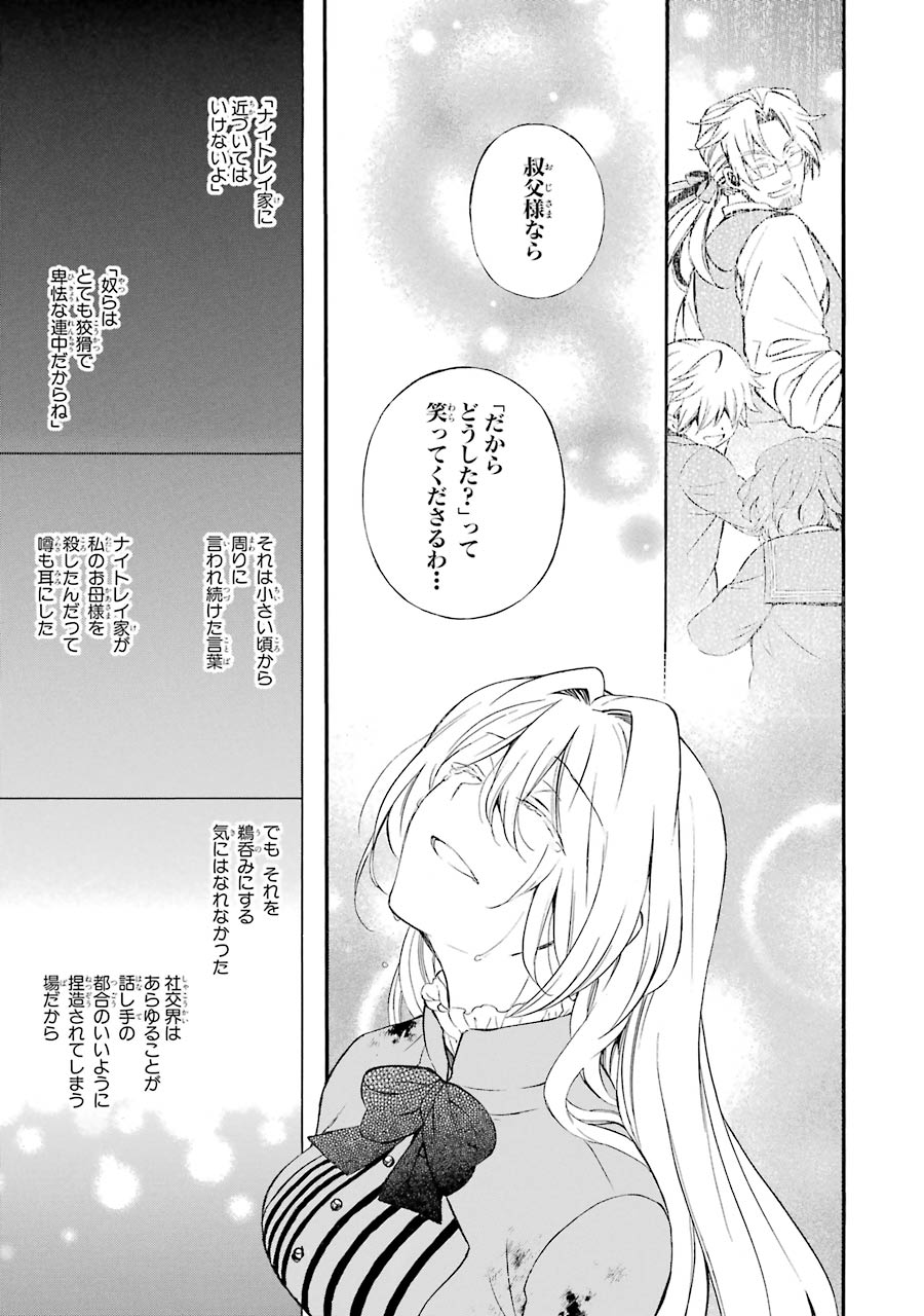 Pandora Hearts Chapter 91 47ページ