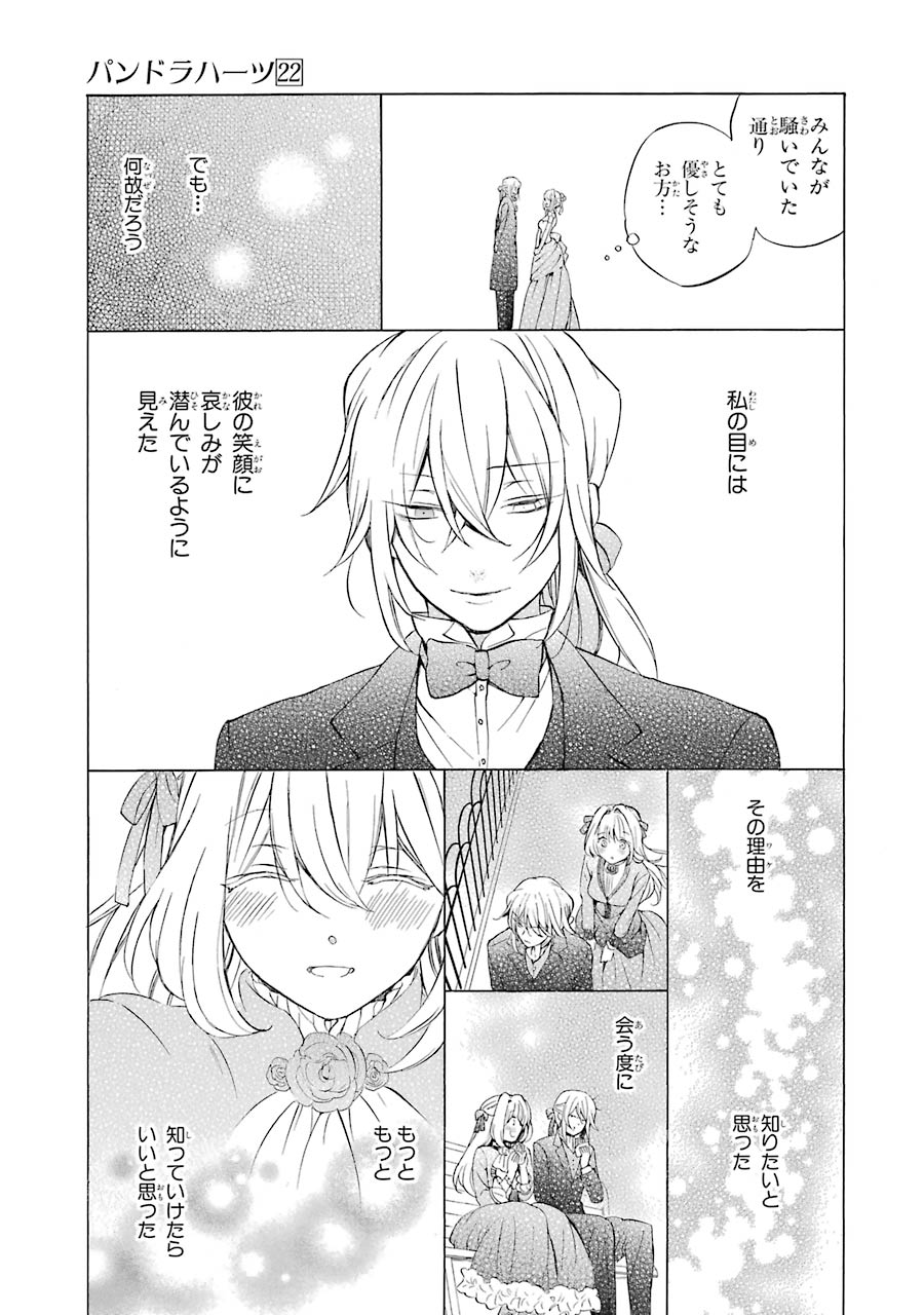 Pandora Hearts Chapter 91 49ページ