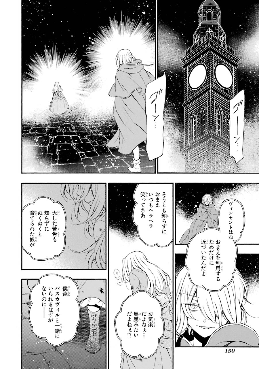 Pandora Hearts Chapter 91 50ページ