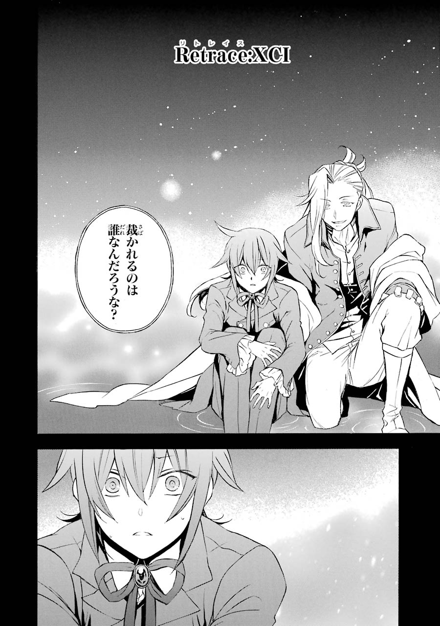 Pandora Hearts Chapter 91 6ページ