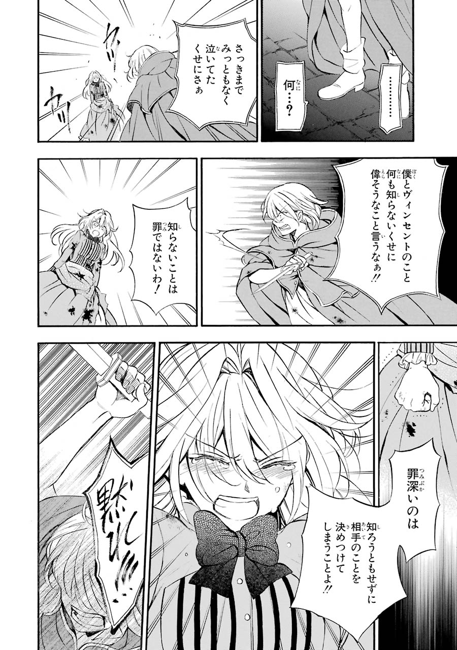 Pandora Hearts Chapter 91 52ページ