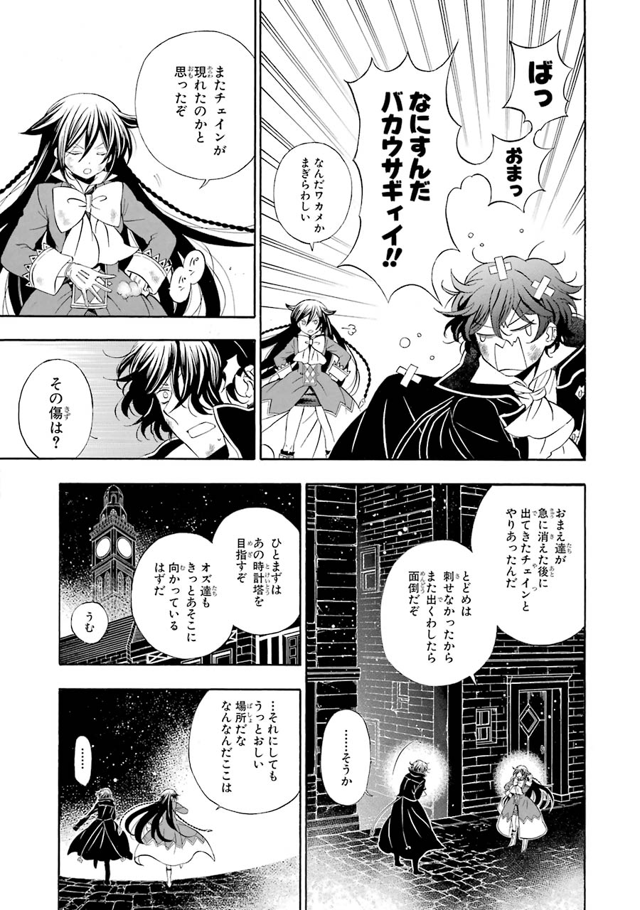 Pandora Hearts Chapter 91 56ページ