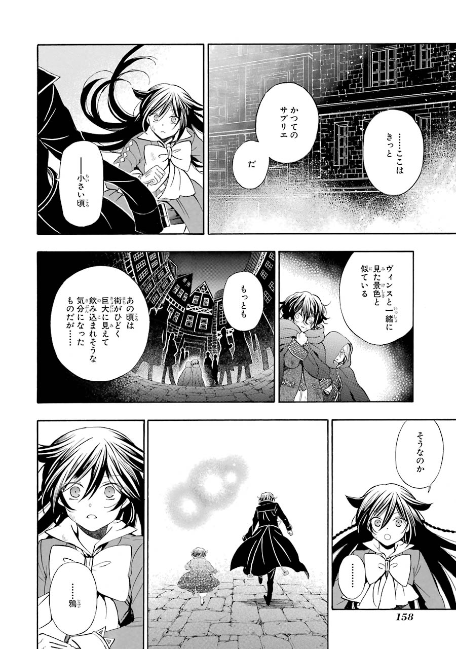 Pandora Hearts Chapter 91 57ページ