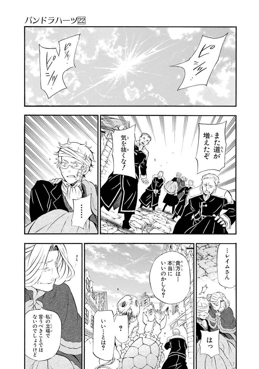 Pandora Hearts Chapter 91 7ページ