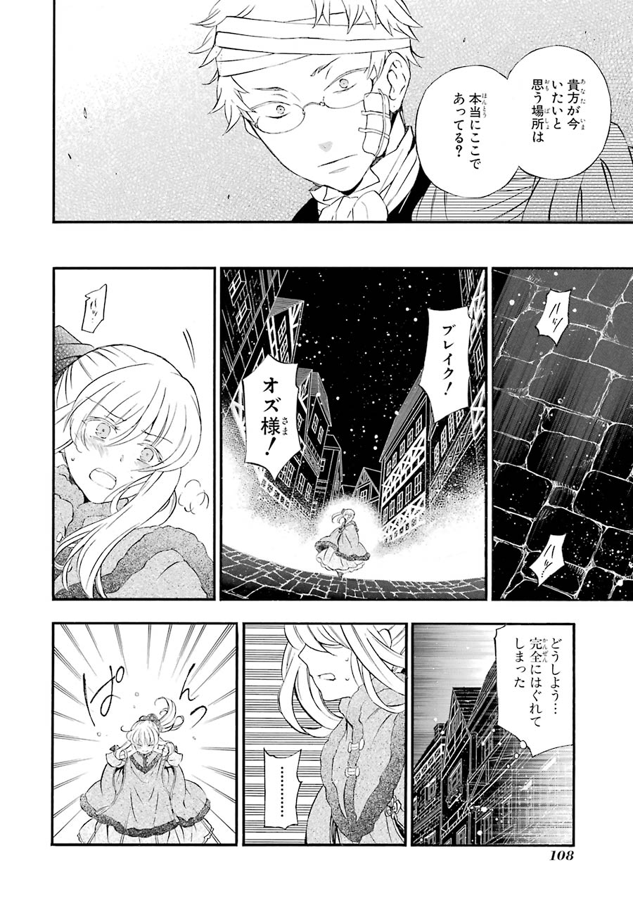 Pandora Hearts Chapter 91 8ページ