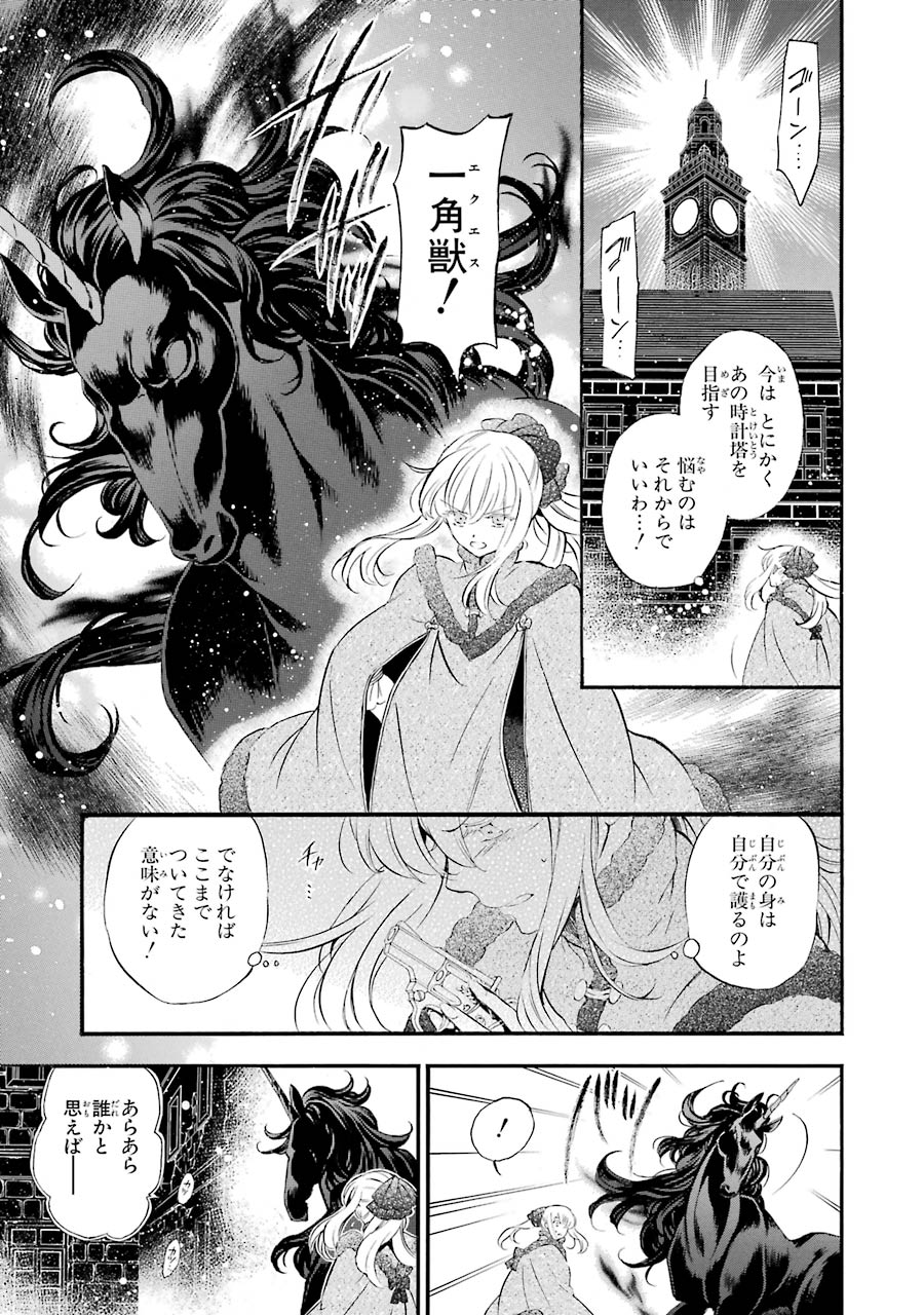 Pandora Hearts Chapter 91 9ページ