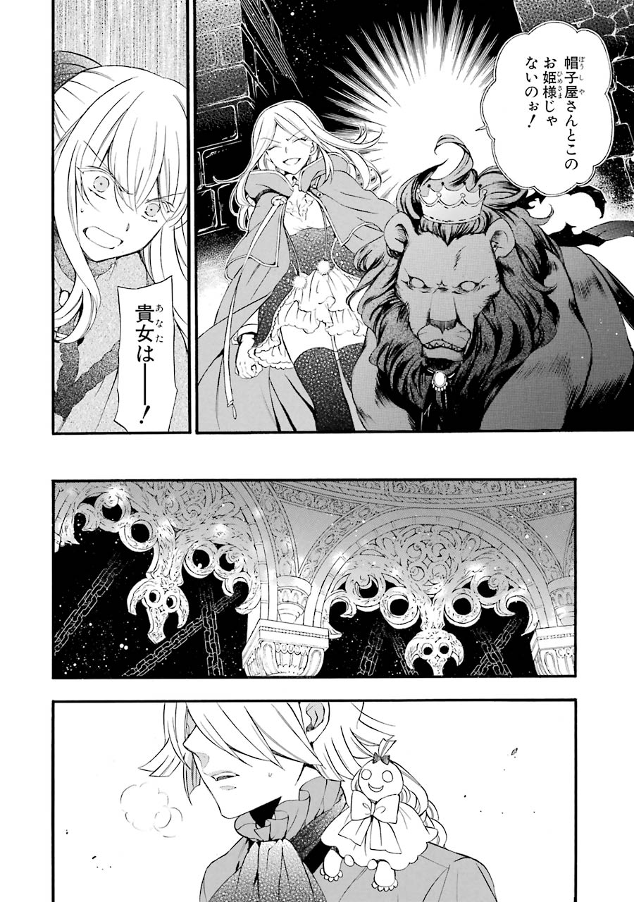 Pandora Hearts Chapter 91 10ページ