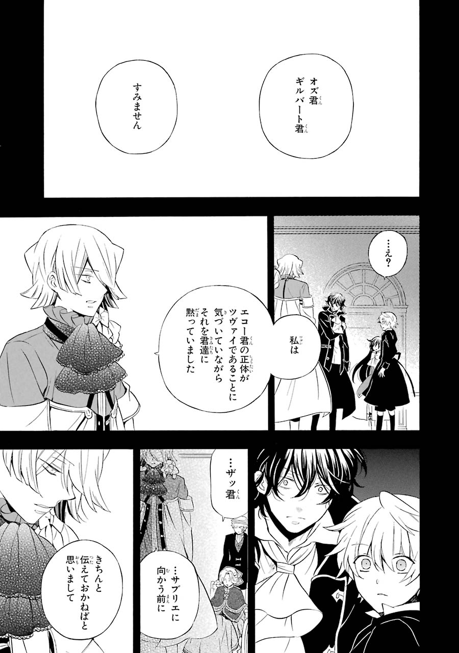 Pandora Hearts Chapter 92 1ページ