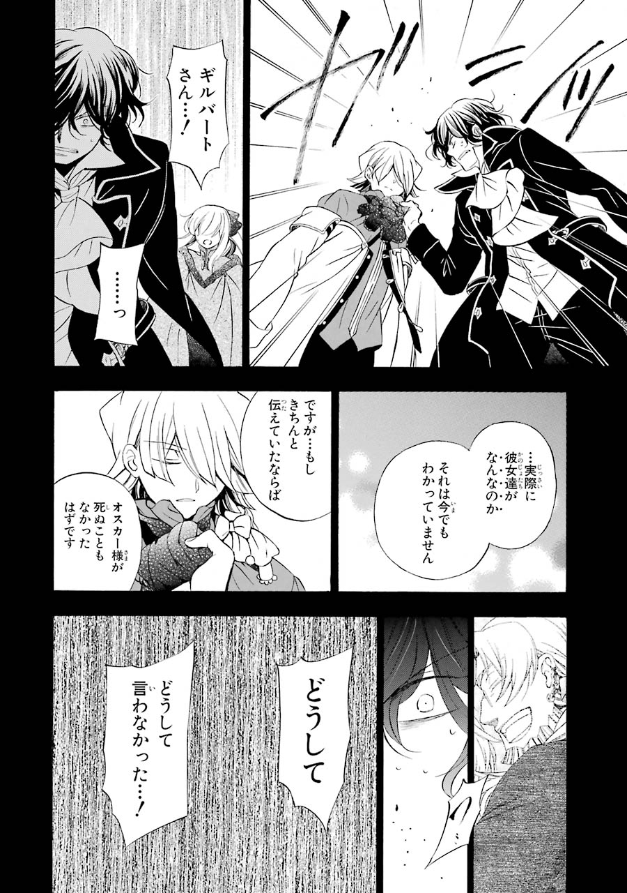 Pandora Hearts Chapter 92 2ページ