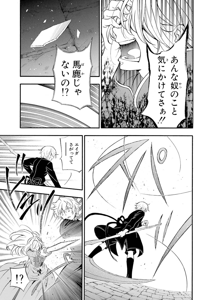 Pandora Hearts Chapter 92 11ページ