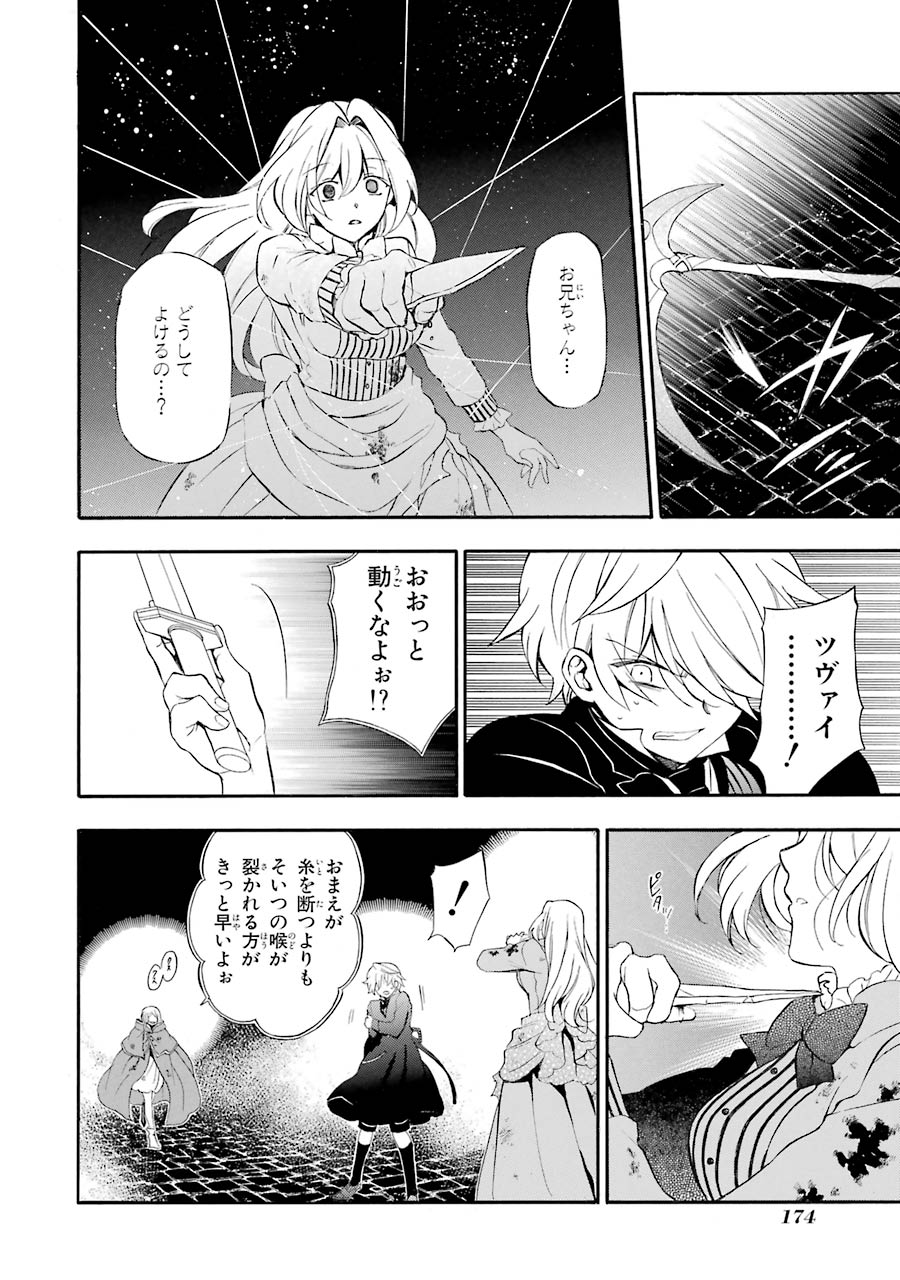Pandora Hearts Chapter 92 12ページ
