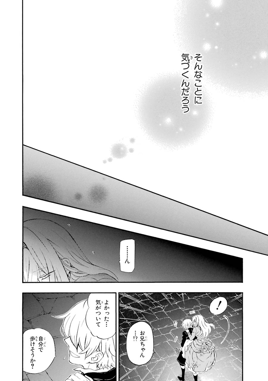 Pandora Hearts Chapter 92 20ページ