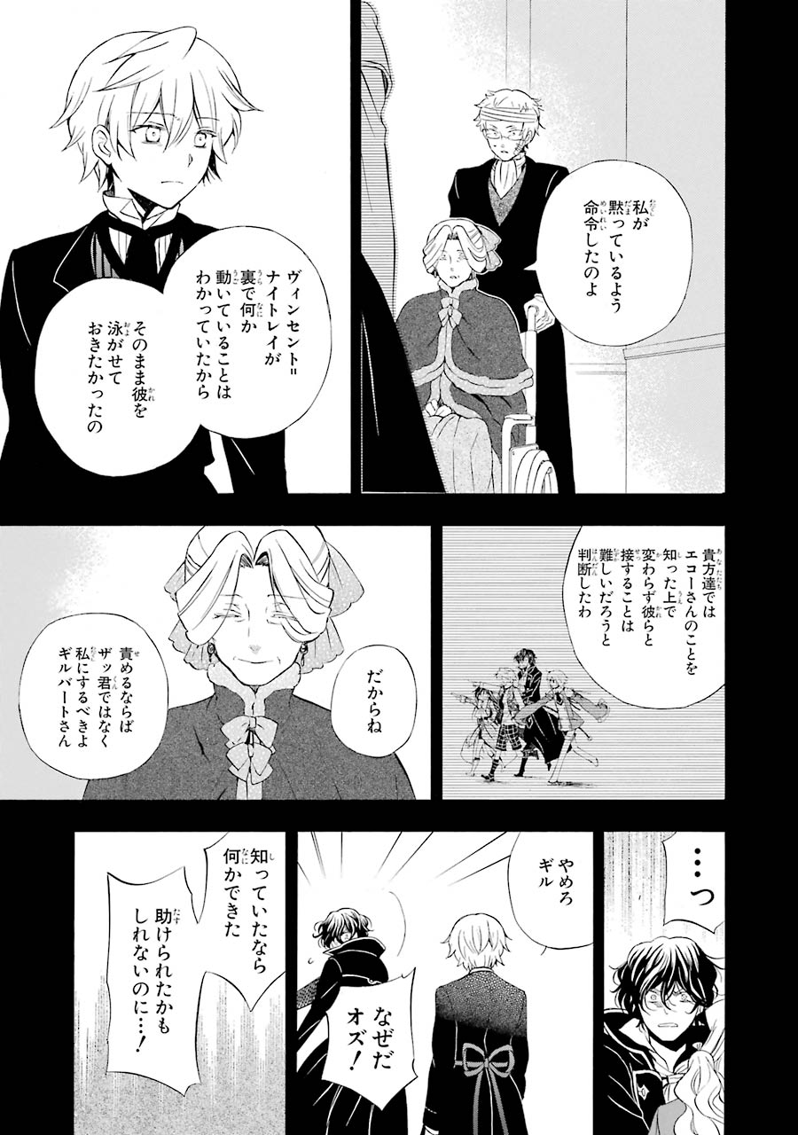 Pandora Hearts Chapter 92 3ページ