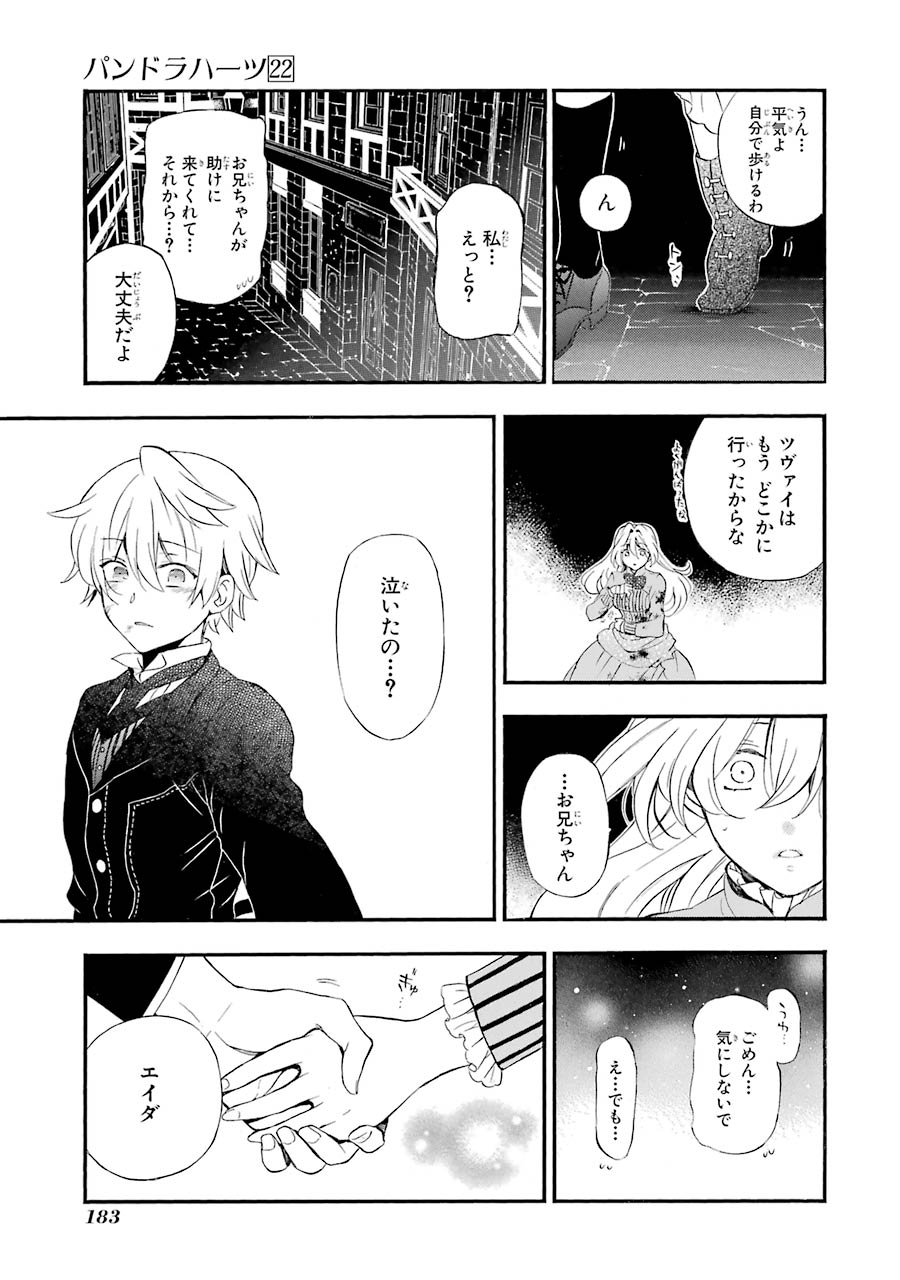 Pandora Hearts Chapter 92 21ページ