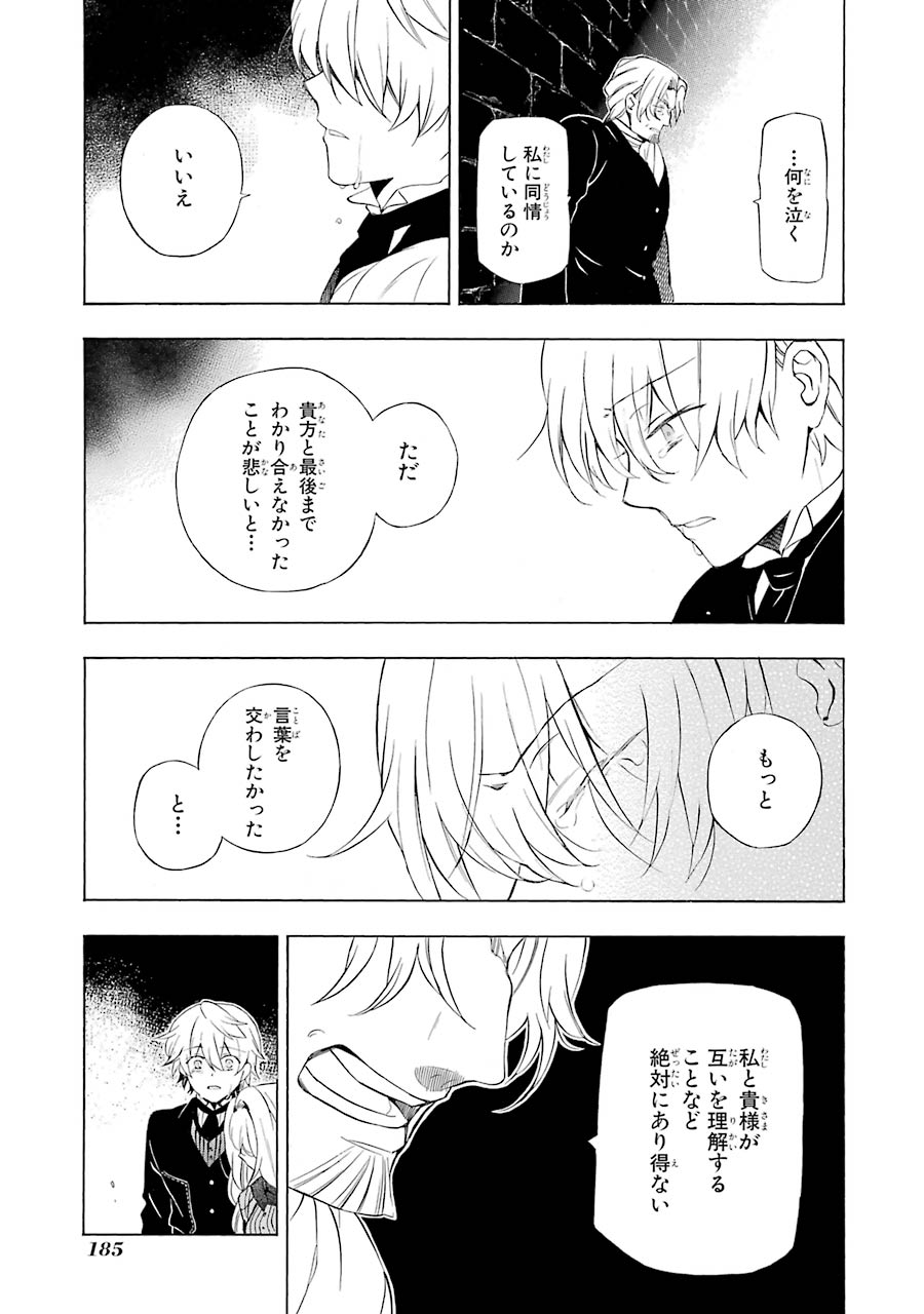 Pandora Hearts Chapter 92 23ページ