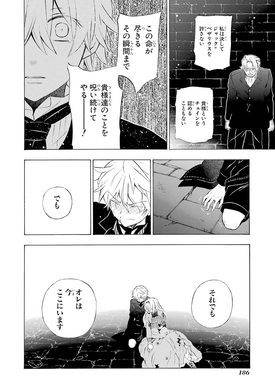 Pandora Hearts Chapter 92 24ページ
