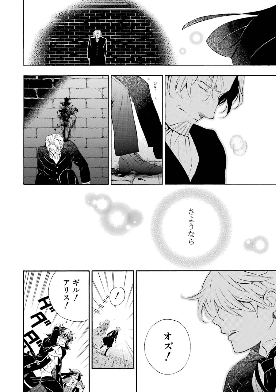 Pandora Hearts Chapter 92 26ページ
